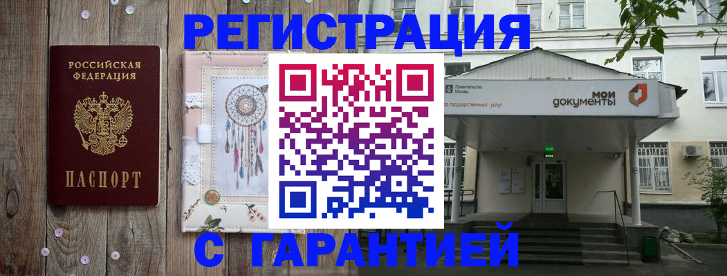 прописка штамп в Иланском
